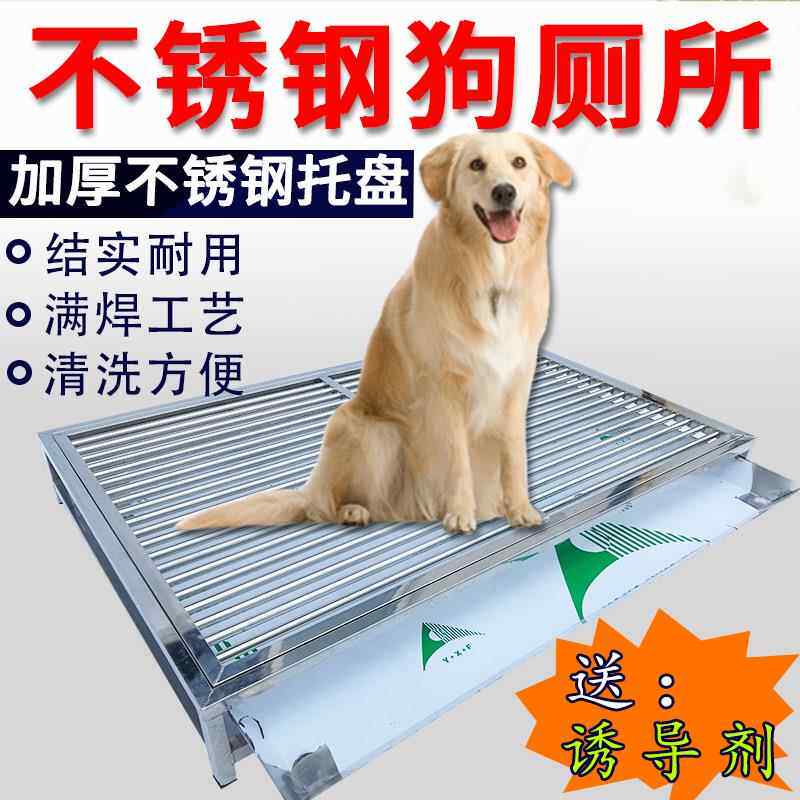 不锈钢狗厕所贵宾泰迪金毛狗厕白钢狗厕所大中小型便盆尿盆诱导剂