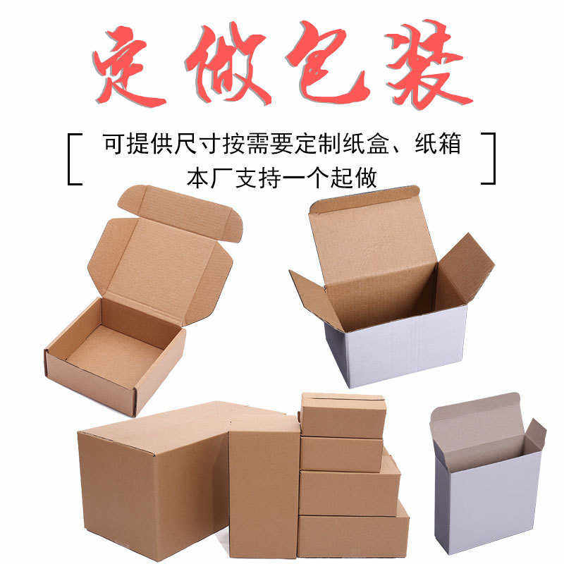 厂家批发定做定制瓦楞快递盒首饰盒纸箱牛皮飞机盒包装盒白盒