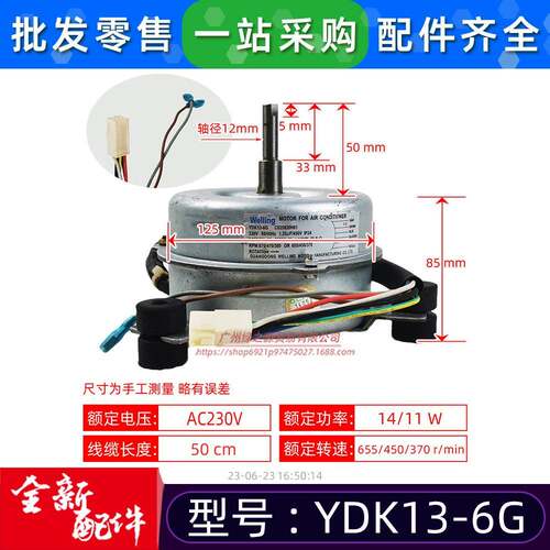 YD13-6G适用于开利空调室内风机马达单相异步电动机C025820H01