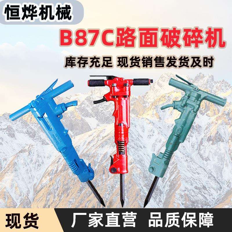 B47C气动破碎镐岩石破碎开采气镐公路工程施工用破碎气动风镐