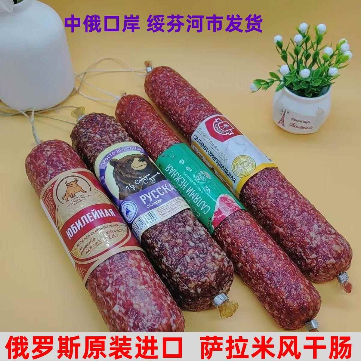 俄罗斯原装进口萨拉米火腿香肠切片无淀粉野餐聚会火腿即食纯肉肠