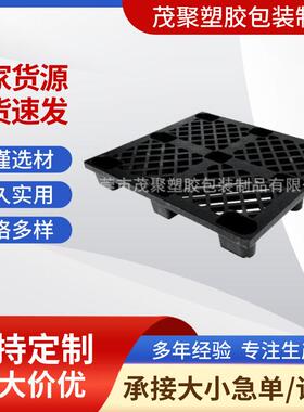 供应塑料卡板1100*1100*145mm单面双脚塑胶栈板托盘