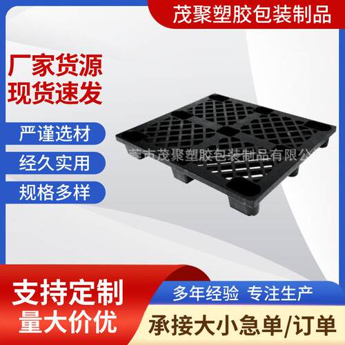 供应塑料卡板1100*1100*145mm单面双脚塑胶栈板托盘