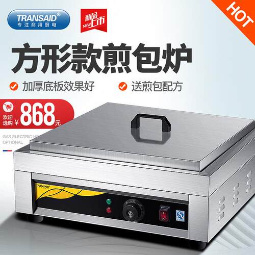 工厂直发电热方形煎包炉商用水煎包生煎包方锅煎饺机锅贴机