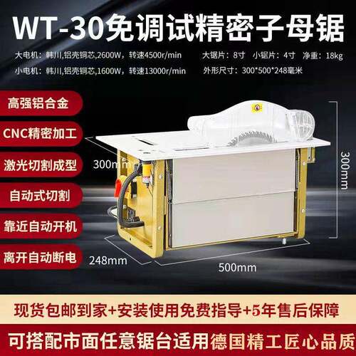 WT30免调节无尘锯子母锯木工锯台无刷倒装折叠锯工作台斜角推台锯