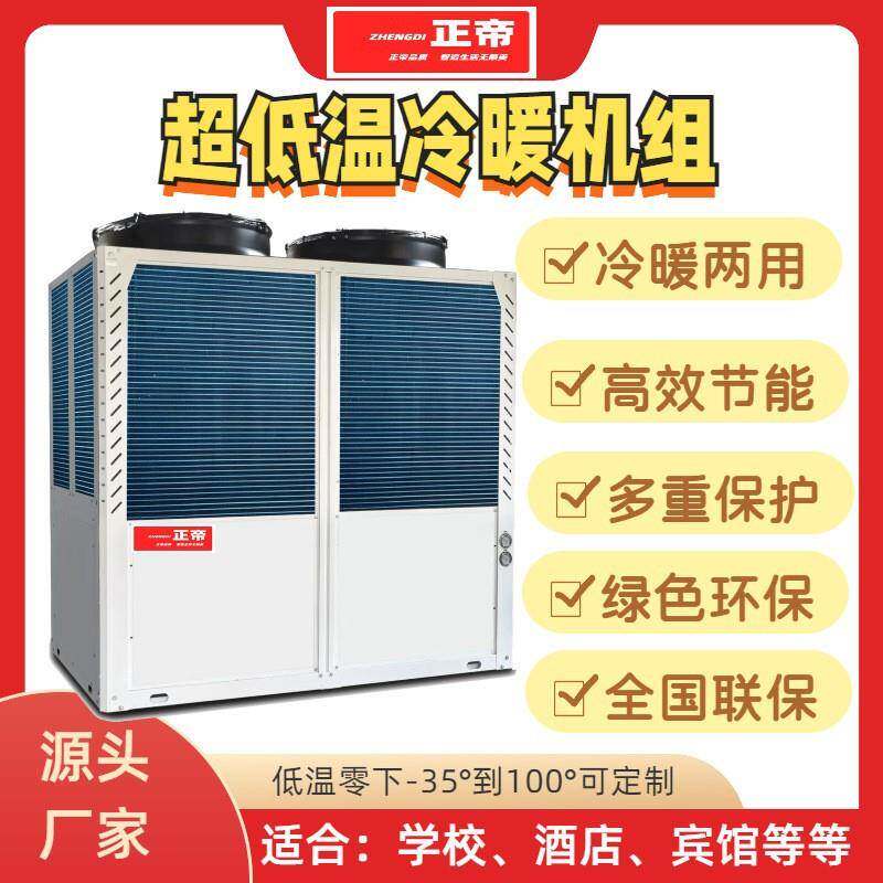 大型热水系统商用热水超低温变频空气能热泵酒店工厂学校工程