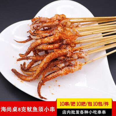 大号鱿鱼须小串网红铁板串8克一串油炸串100串烧烤油炸小肉串食材