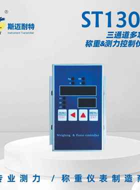 ST130B3通道称重测力控制仪表485/232通讯模拟量导轨