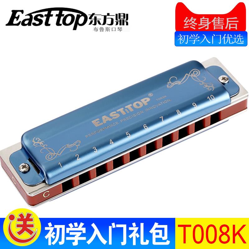 高档东方蓝鼎Easttop初入门乐器T008K学十10孔布鲁斯口琴PADD调Y