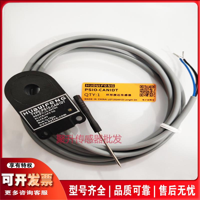 华怡丰U环形PS08-CAN2DT PS12-CAN1DT PS15-CAN2DT PS16-CAP1DT