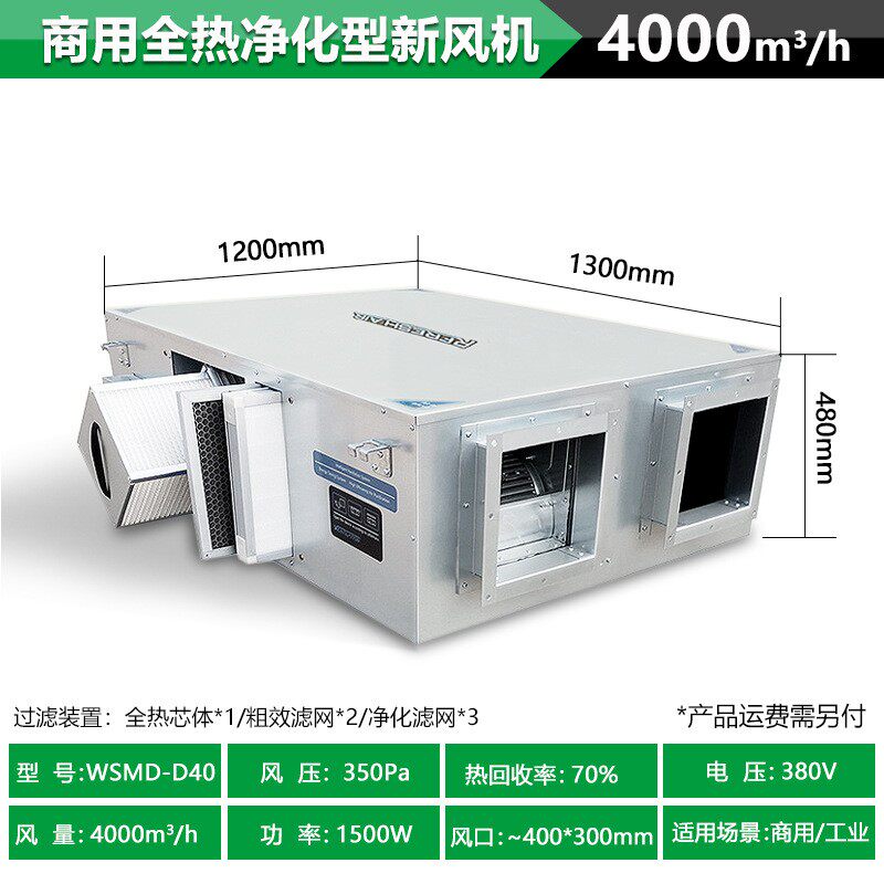 车间量全热交换器新风系统商用新风换气厂家大风大功率新风机工业