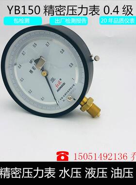 红旗调零精密压力表YB-150径向高精度0.4级0-60MPA规格齐全