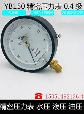 红旗调零精密压力表YB-150径向高精度0.4级0-60MPA规格齐全
