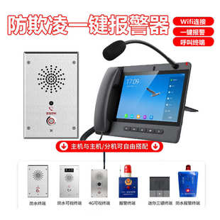 校园防欺凌报警器 学校宿舍自动求助110联网识别一键报警终端设备