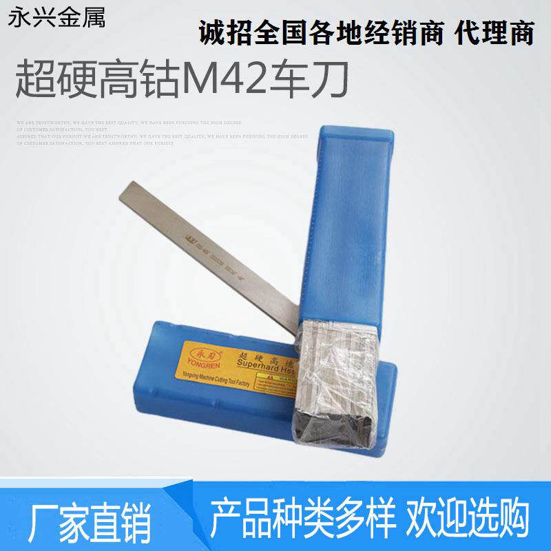 厂家永刃加工不锈钢高硬度白钢条工具刀具刀片M42白钢刀车刀