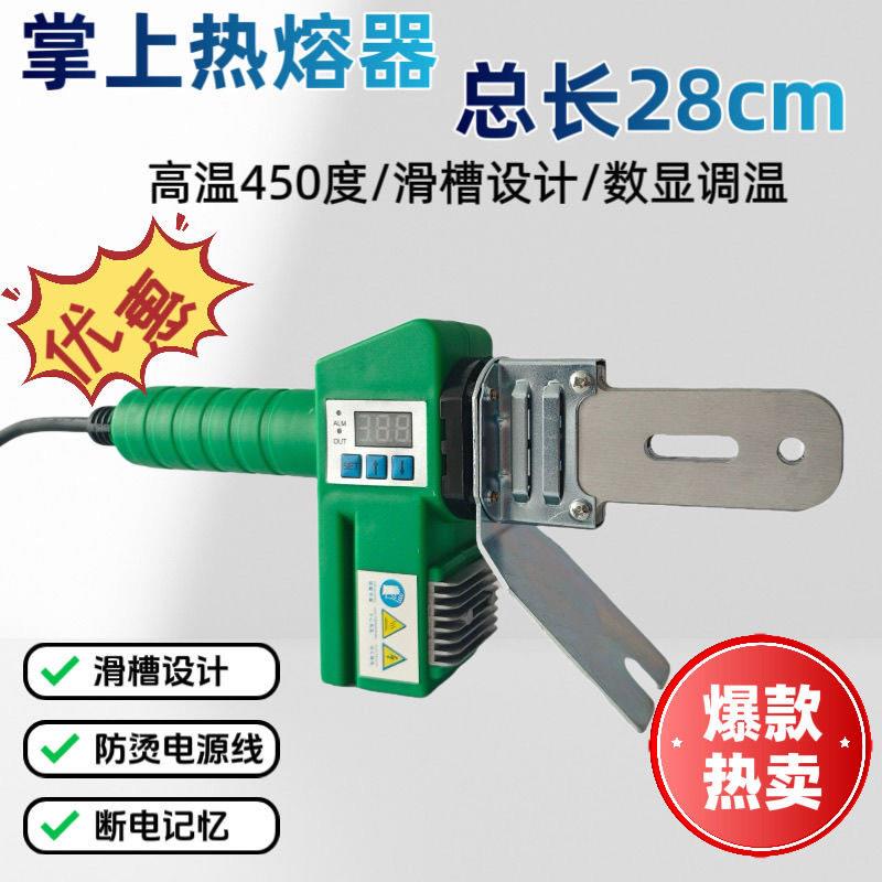 新款迷你热熔机热熔器正品数显450度专用热熔器大功率水管焊机
