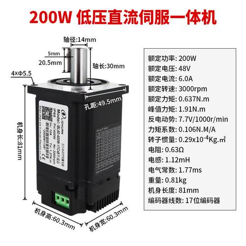 400W低压伺服电机套装 24V 直流低压伺服驱控一体 RS485 通讯电机