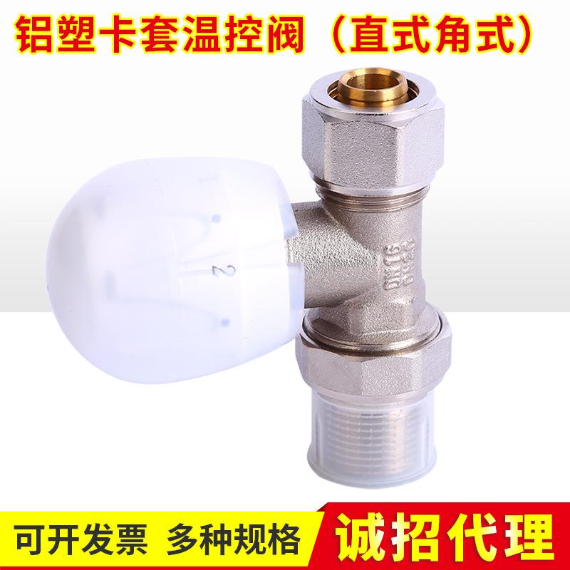 自产自销铝塑卡套温控阀卡套直式角式回水锁断阀暖气片调节阀