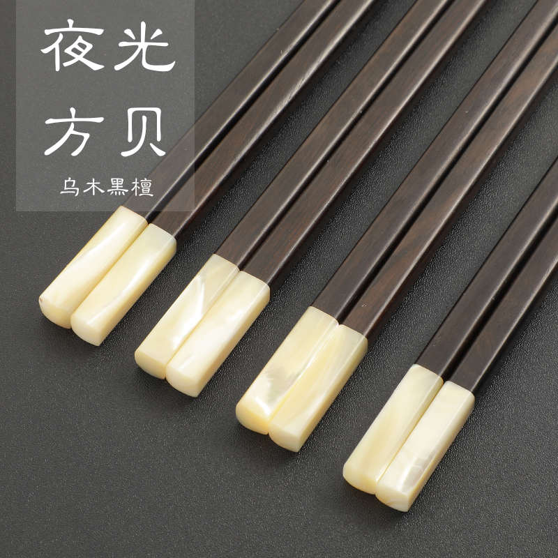乌木筷礼品筷镶夜光贝无漆无蜡原木筷天然贝壳黑酸枝筷子
