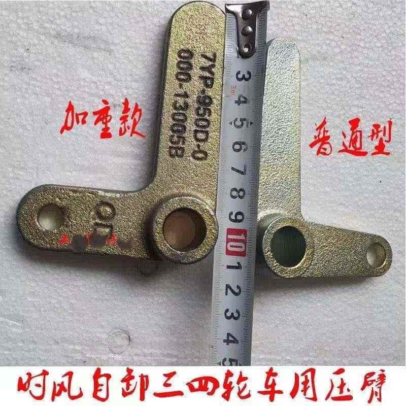 时风自卸三轮车货箱后门回位用自卸压臂铸钢件普通摇臂 加厚 摇臂