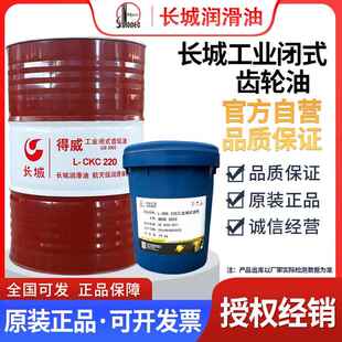长城得威工业闭式齿轮油L-CKC/CKD220后桥变速箱齿轮油重负荷