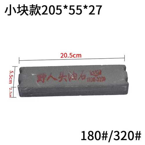 野人头磨刀石 油石 家用双面磨刀石 棕刚玉磨石 磨刀工具
