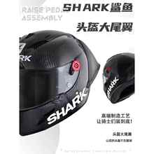 适用SHARK鲨鱼头盔大尾翼RACE R PRO GP同款延长尾翼赛道系列改装