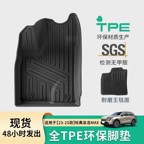 适用于23-25款哈佛枭龙MAX汽车脚垫TPE脚垫座椅靠背垫后备箱垫子