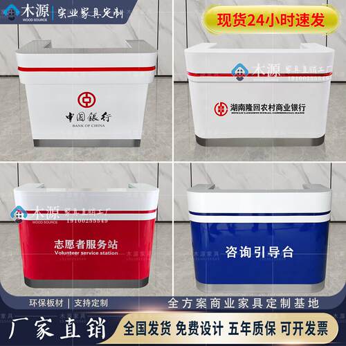 现货导税台咨询引导台政务大厅导办服务台银行接待台志愿者服务台