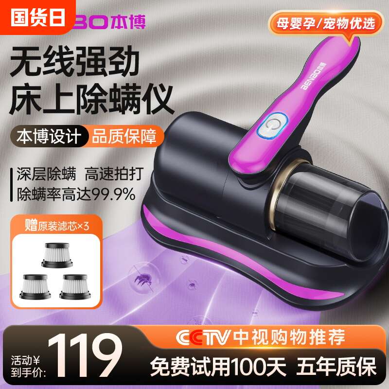 本博除螨仪家用床上吸尘器全自动紫外线杀菌无线除螨虫手持一体机
