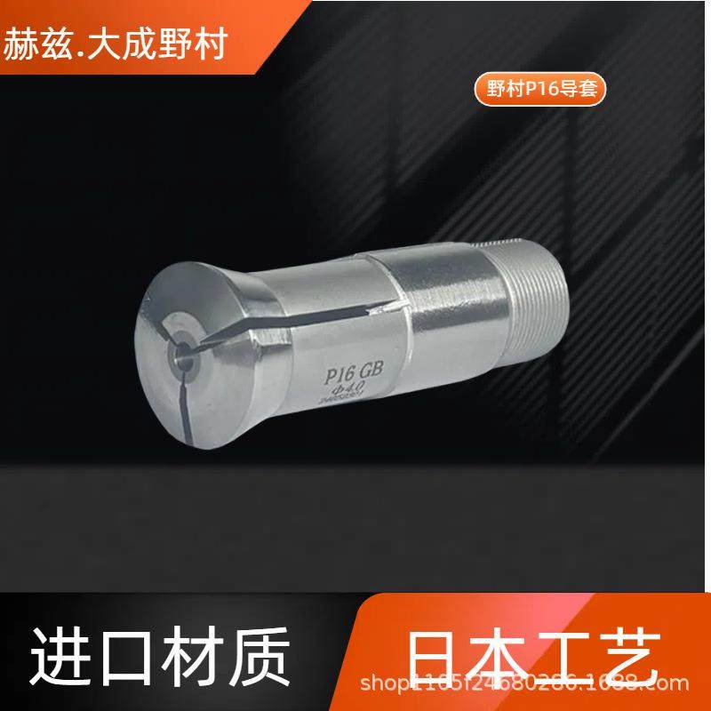 野村/10P16/P20机无品牌/型专系列用高精钨背钢主夹夹导套