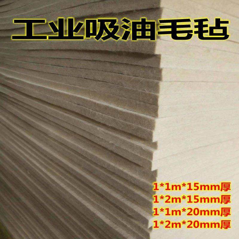 工业吸油毡15mm20mm厚加油站油库车间机器地面吸油吸液耐腐蚀毡垫,标准件/零部件/工业耗材,吸油垫/吸油棉/吸油毡,淘宝优惠券,粉丝福利购,淘宝优惠卷
