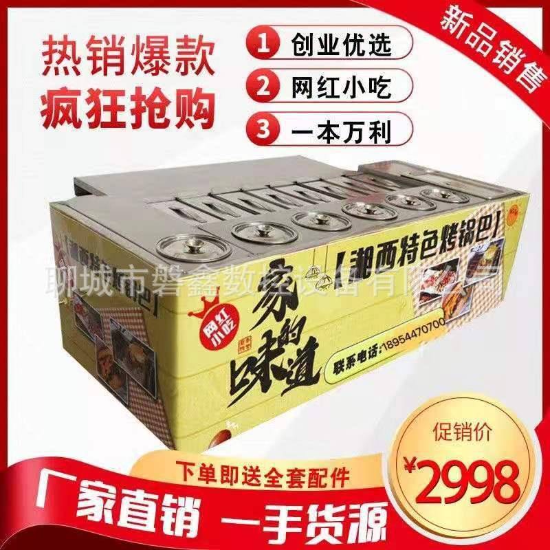 锅巴机磐鑫牌湘西土匪锅巴米饭包技术网红小吃流动摆摊小本创业车