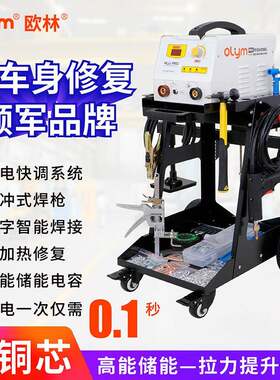铝车身钣金修复机汽车整形机介子机欧林铝合金门板凹陷修复工具