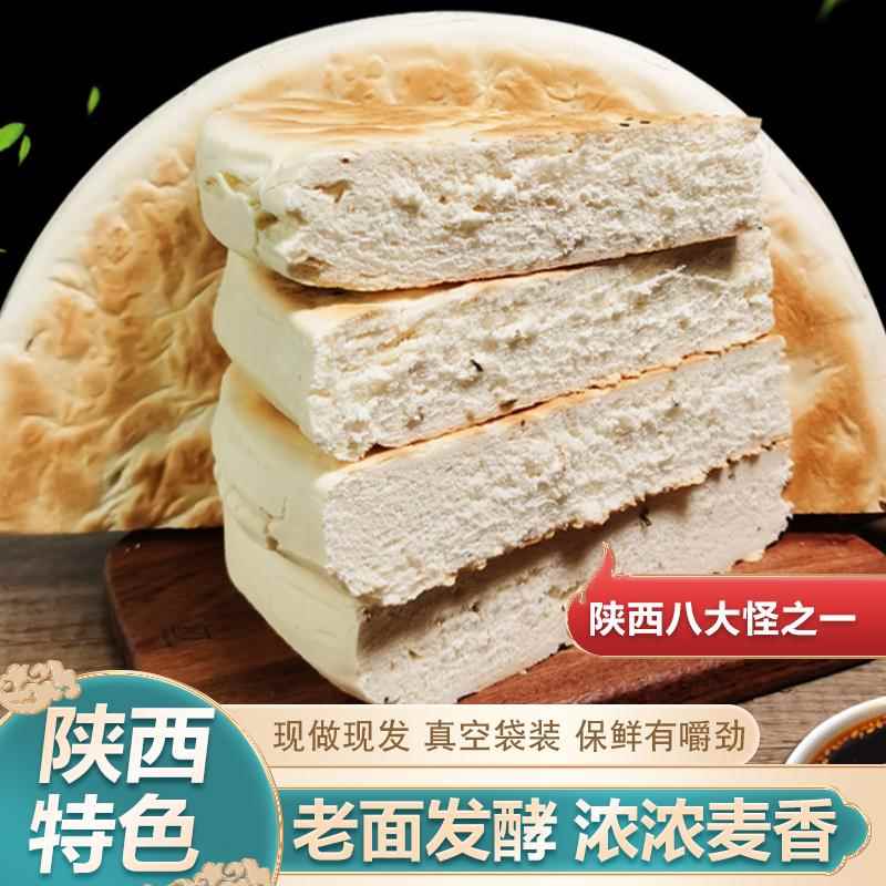 手工锅盔陜西特产大锅盔白吉馍馒头硬面 面大饽饽杂粮白饼