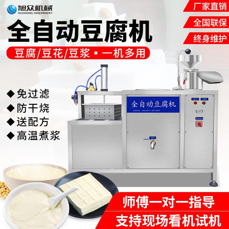 旭众全自动豆腐成型机商用豆脑花豆浆豆腐机不锈钢豆腐制作机设备
