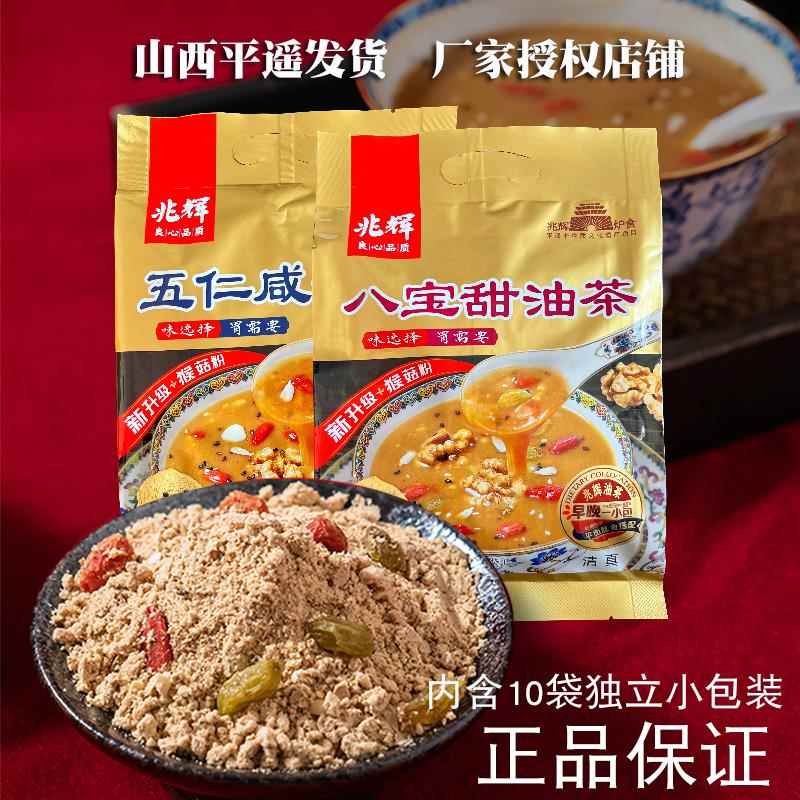 山西特产平遥兆辉清真油茶面 面八宝甜400g五谷杂粮小包早餐冲剂