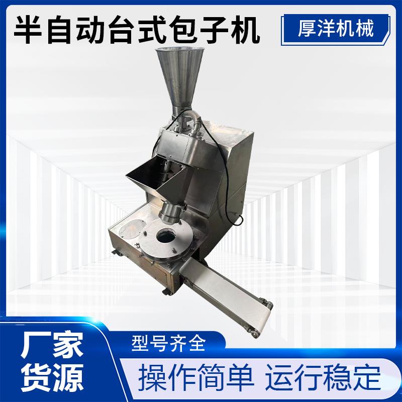 台式包子机全自动小型桌面式商用小笼包仿手工早餐店老面包子机器
