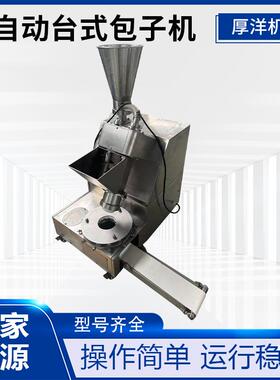 台式包子机全自动小型桌面式商用小笼包仿手工早餐店老面包子机器