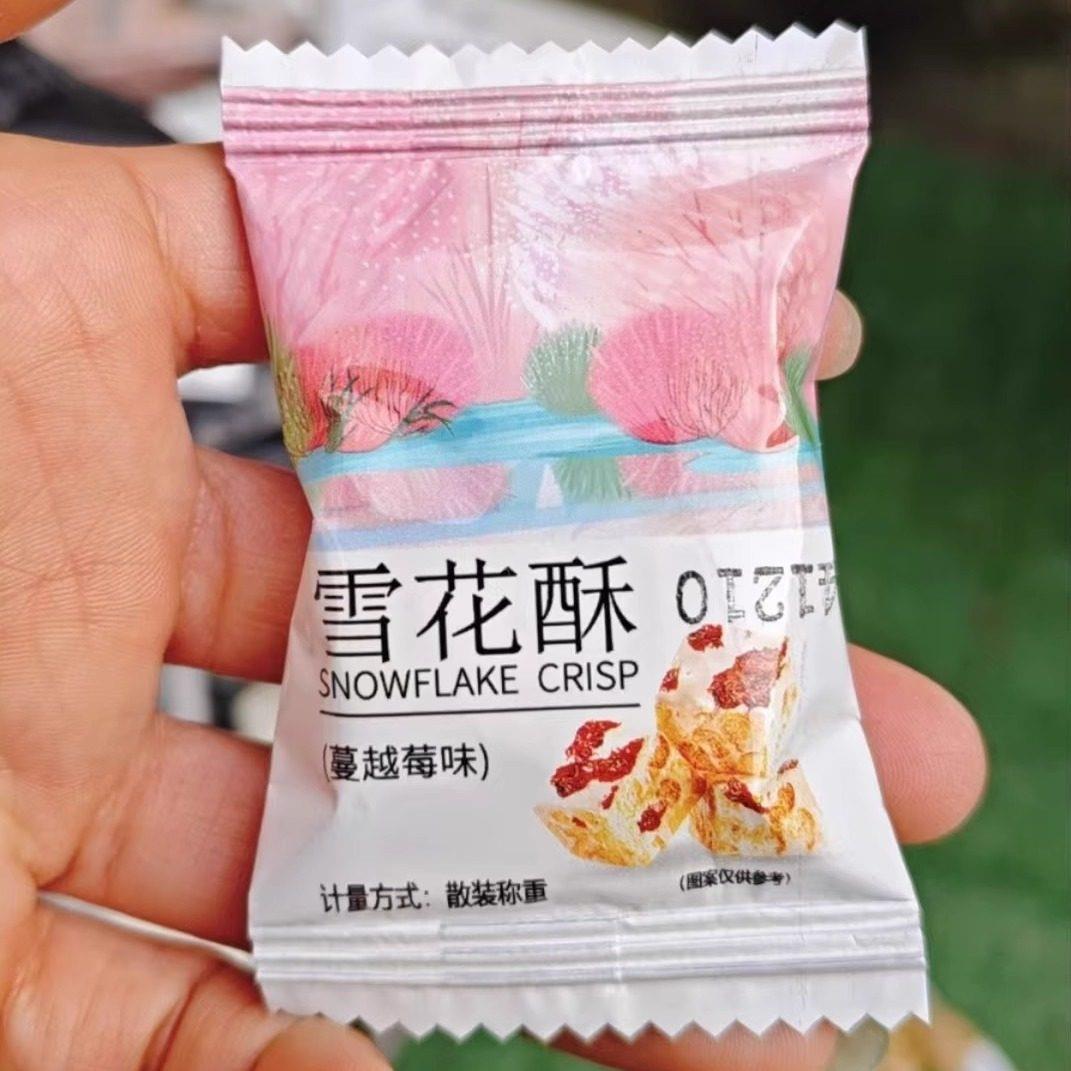 正宗雪花酥网红闲小零蔓食越莓饼干糖果糕点心牛休轧奶芙糖果整箱