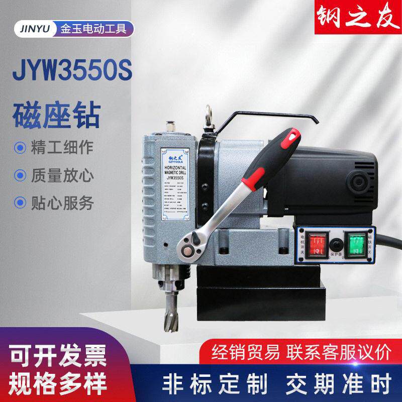 大功率铜芯电机磁力钻孔机JYW550S磁座取芯钻小型钻孔机空心钻