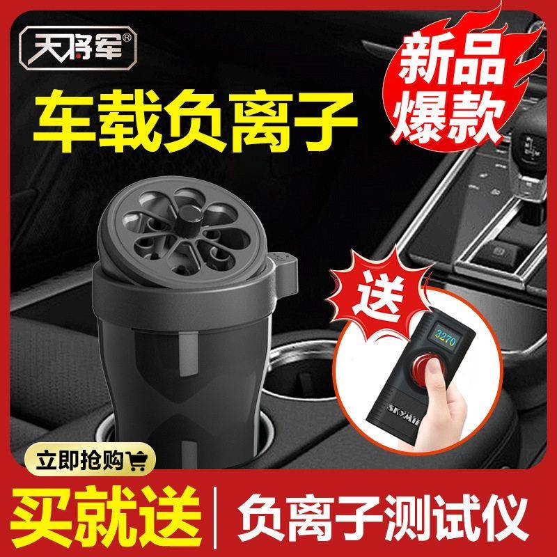 天将军车载负离子空气净化器汽车车内除异味杀菌除甲醛去烟味车用