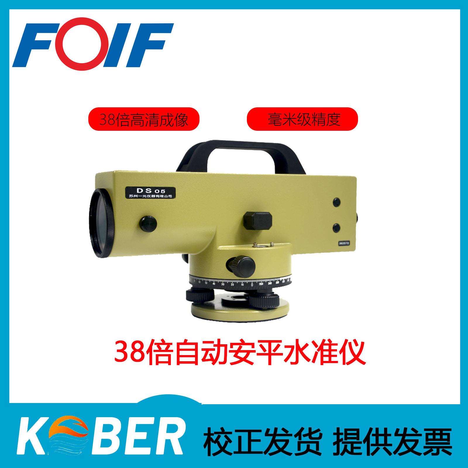 苏一光DS05水准仪38倍工程检测水准仪 高精度室外自动安平 水平仪