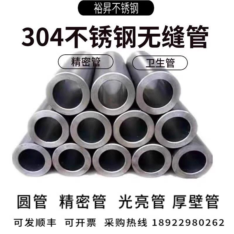 304不锈钢无缝管圆管 精密光亮管 外径20 22 26 30 32 36 40 45mm