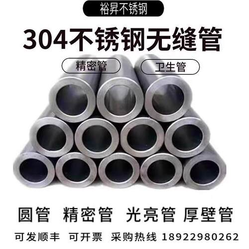 304不锈钢无缝管圆管 精密光亮管 外径20 22 26 30 32 36 40 45mm