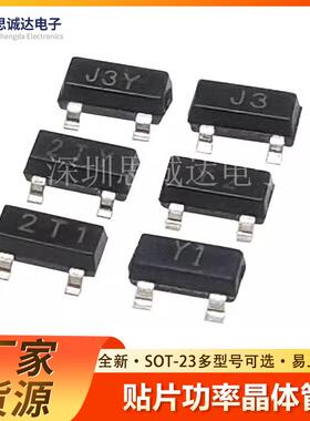 S8050/S8550/S9012/S9013/SS8050/8550 贴片SOT-23晶体三极管MMBT