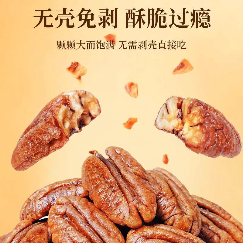 碧根果仁奶油味500g袋装散装美国山核桃长寿果仁原味零食坚果干