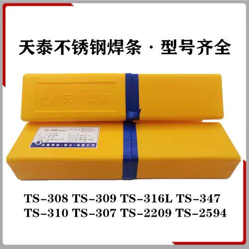 昆山天泰TS-309Mo不锈钢焊条A312不锈钢焊条天泰E309Mo-16焊条