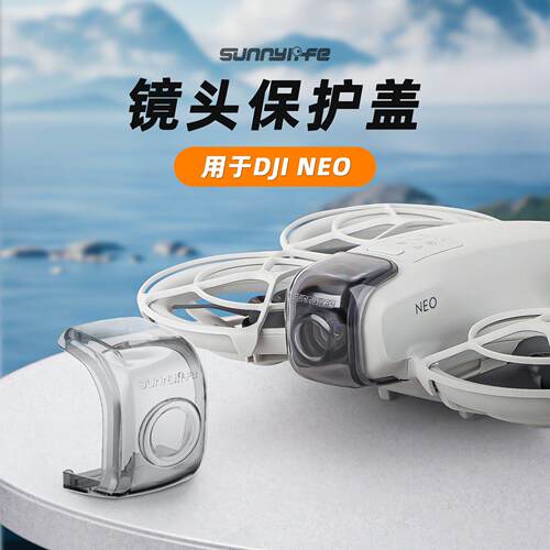 适用大疆DJI NEO2镜头盖保护罩快拆云台保护罩盖安全防摔防摔配件