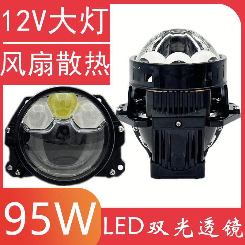 3寸95W三直射激光LED双光透镜大灯海拉H4H7 9005无损超亮聚光汽车